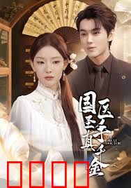 国医圣手真千金