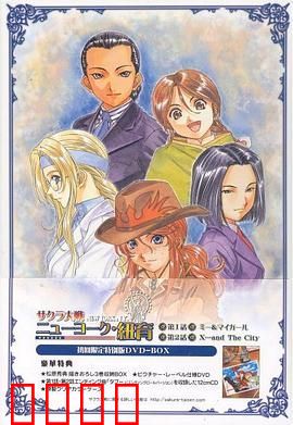 樱花大战OVA5樱花大战•纽约