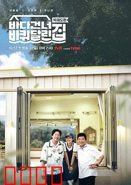 带轮子的家 第五季