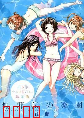 天真无邪的乐园