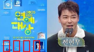 2025年KBS演艺大赏