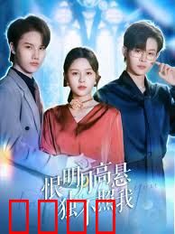 恨明月高悬独不照我，错位月光