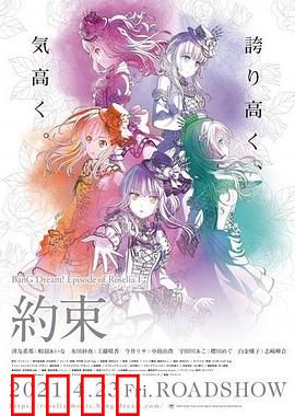 BanG Dream! Episode of Roselia Ⅰ 约定