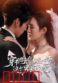 穿书偷听女主心声：这个男主我的了