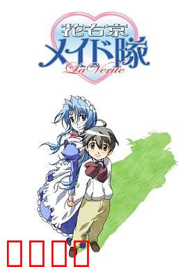 花右京女侍队第二季