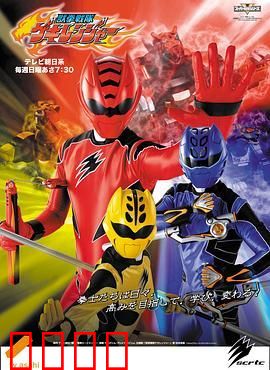 兽拳战队激气连者