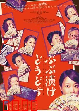 来点茶泡饭如何