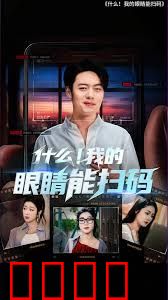 什么我的眼睛能扫码