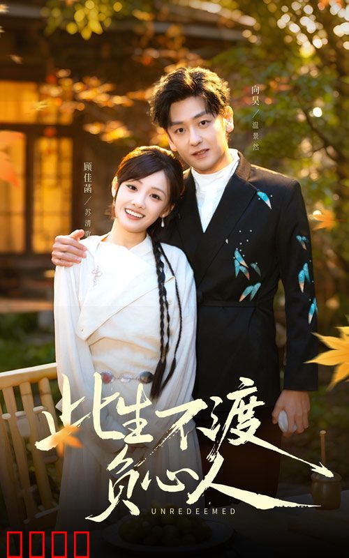 此生不渡负心人