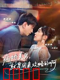 黑化男反，就是用来攻略的啊