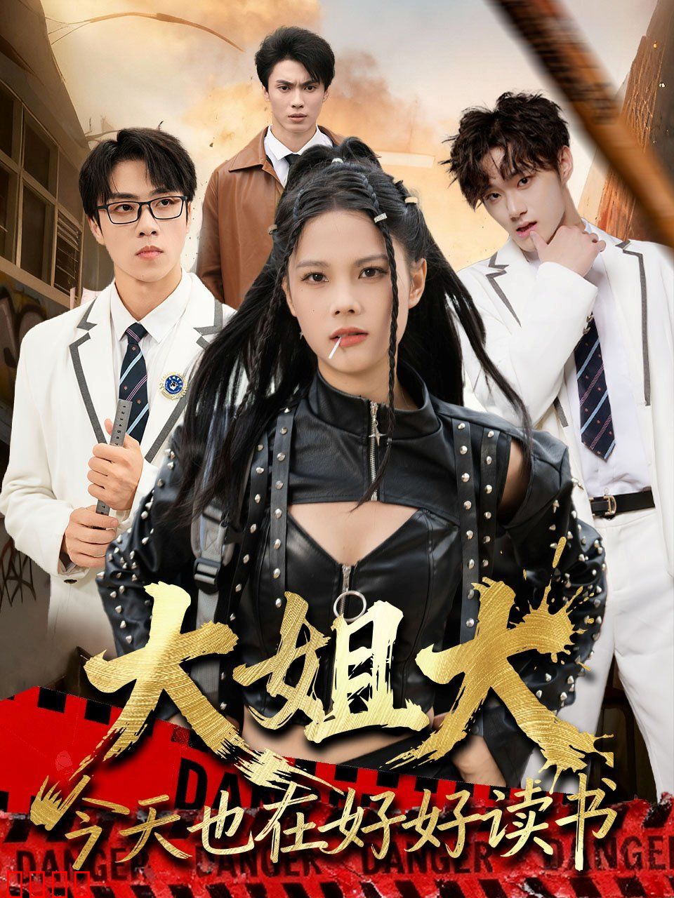 大姐大今天也在好好读书（跪下，叫学姐）