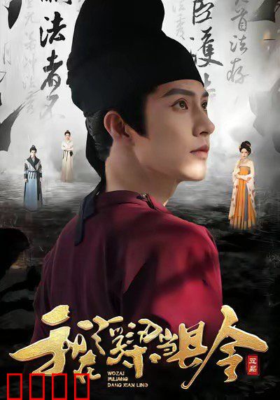 我在浮梁当县令