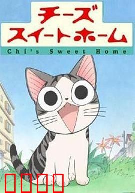 甜甜私房猫第一季