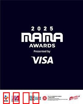 2025MAMA颁奖典礼