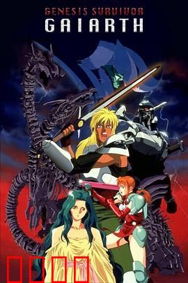 创世机士格亚斯