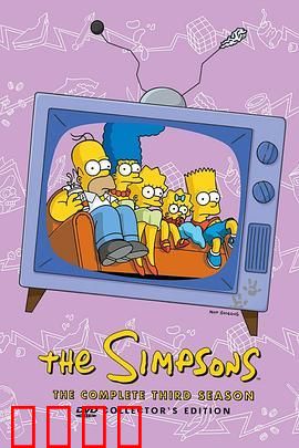 辛普森一家第三季