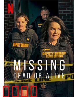 失踪调查组：生死未卜 第二季