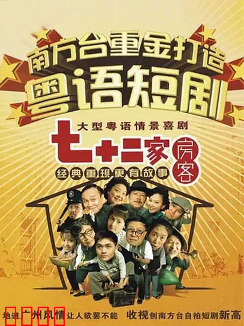 七十二家房客第十二部