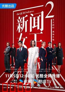 新闻女王2国语版
