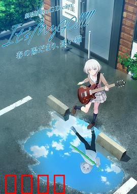 迷途之子!!!!!剧场版前篇：春暖向阳，迷星之猫