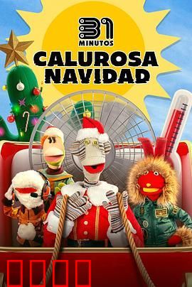 31分钟：热火朝天圣诞夜