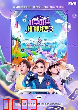 大富翁世界旅行3