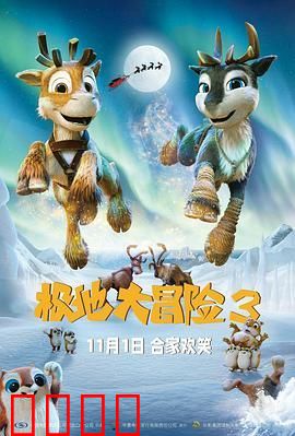 极地大冒险3