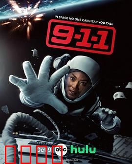 紧急呼救 第九季