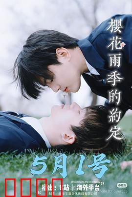 樱花雨季的约定