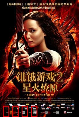 饥饿游戏2：星火燎原