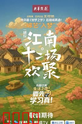 江南·十二场欢聚