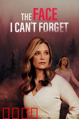 我无法忘记的面孔