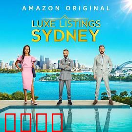 悉尼豪宅第一季