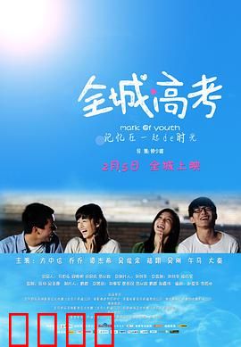 全城高考