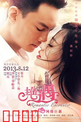 艳遇2013
