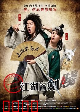 江湖论剑实录