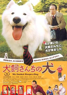 犬饲先生养狗记