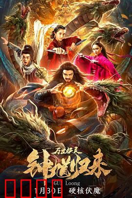 钟馗归来万世妖灵