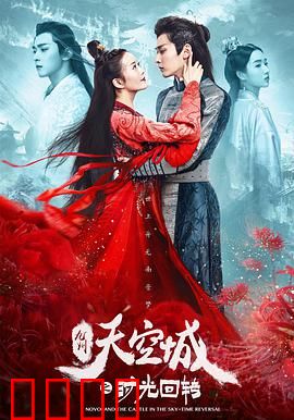 九州天空城之时光回转