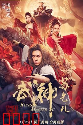 武神苏乞儿之红莲虫蛊