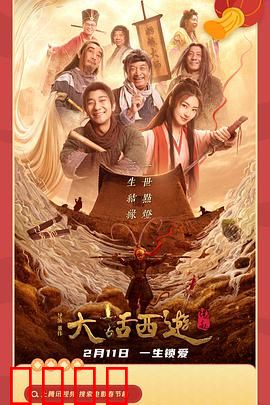 大话西游：缘起