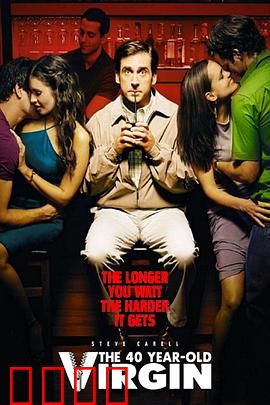 四十岁的老处男