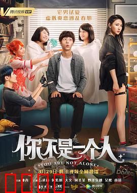你不是一个人