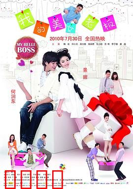 我的美女老板