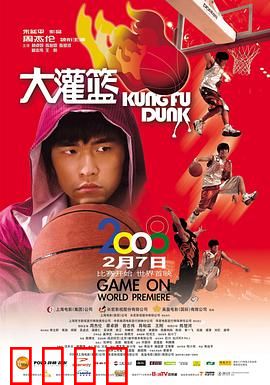 大灌篮
