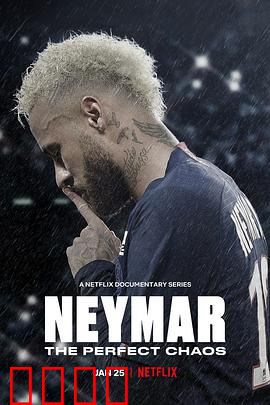 内马尔：完美乱局