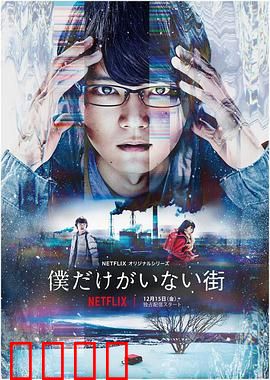 只有我不在的街道