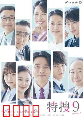 特搜9第五季