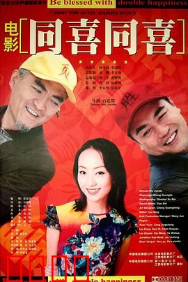 同喜同喜