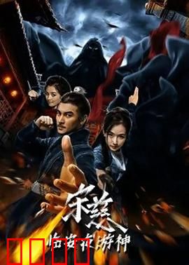 宋慈之临安夜游神